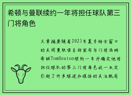 希顿与曼联续约一年将担任球队第三门将角色 希顿与曼联续约一年将担任球队第三门将角色