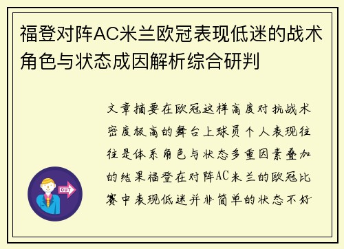 福登对阵AC米兰欧冠表现低迷的战术角色与状态成因解析综合研判 福登对阵AC米兰欧冠表现低迷的战术角色与状态成因解析综合研判