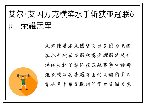 艾尔·艾因力克横滨水手斩获亚冠联赛荣耀冠军 艾尔·艾因力克横滨水手斩获亚冠联赛荣耀冠军