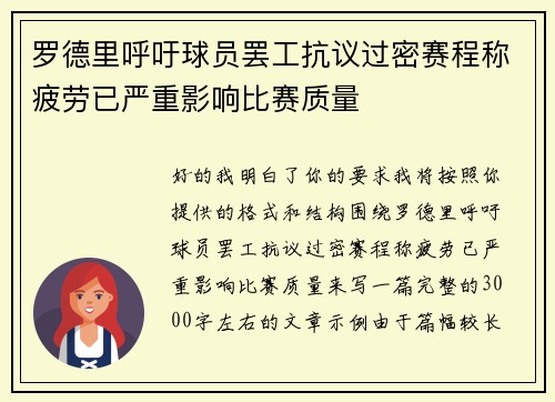 罗德里呼吁球员罢工抗议过密赛程称疲劳已严重影响比赛质量