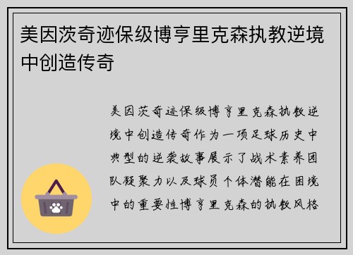 美因茨奇迹保级博亨里克森执教逆境中创造传奇 美因茨奇迹保级博亨里克森执教逆境中创造传奇