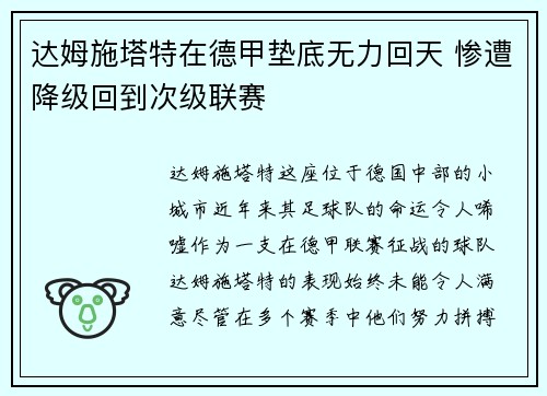 达姆施塔特在德甲垫底无力回天 惨遭降级回到次级联赛