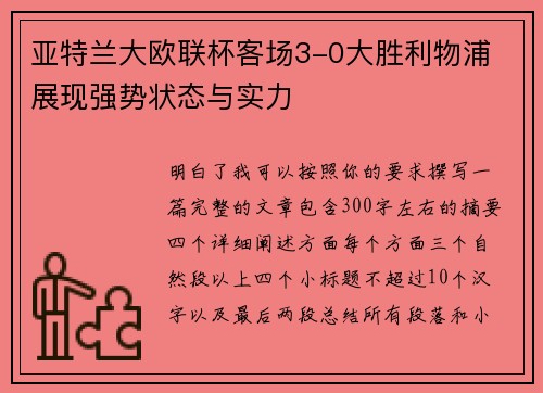 亚特兰大欧联杯客场3-0大胜利物浦 展现强势状态与实力 亚特兰大欧联杯客场3-0大胜利物浦 展现强势状态与实力