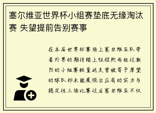 塞尔维亚世界杯小组赛垫底无缘淘汰赛 失望提前告别赛事 塞尔维亚世界杯小组赛垫底无缘淘汰赛 失望提前告别赛事