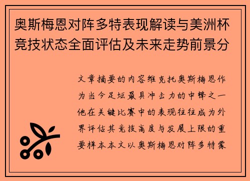 奥斯梅恩对阵多特表现解读与美洲杯竞技状态全面评估及未来走势前景分析 奥斯梅恩对阵多特表现解读与美洲杯竞技状态全面评估及未来走势前景分析