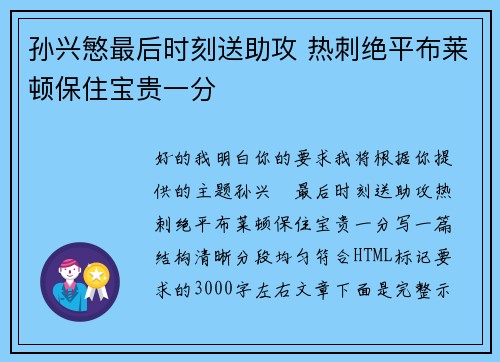 孙兴慜最后时刻送助攻 热刺绝平布莱顿保住宝贵一分 孙兴慜最后时刻送助攻 热刺绝平布莱顿保住宝贵一分