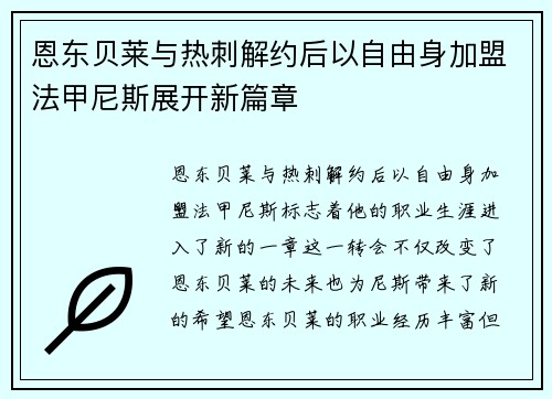 恩东贝莱与热刺解约后以自由身加盟法甲尼斯展开新篇章 恩东贝莱与热刺解约后以自由身加盟法甲尼斯展开新篇章