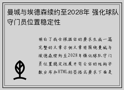 曼城与埃德森续约至2028年 强化球队守门员位置稳定性 曼城与埃德森续约至2028年 强化球队守门员位置稳定性