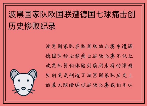 波黑国家队欧国联遭德国七球痛击创历史惨败纪录